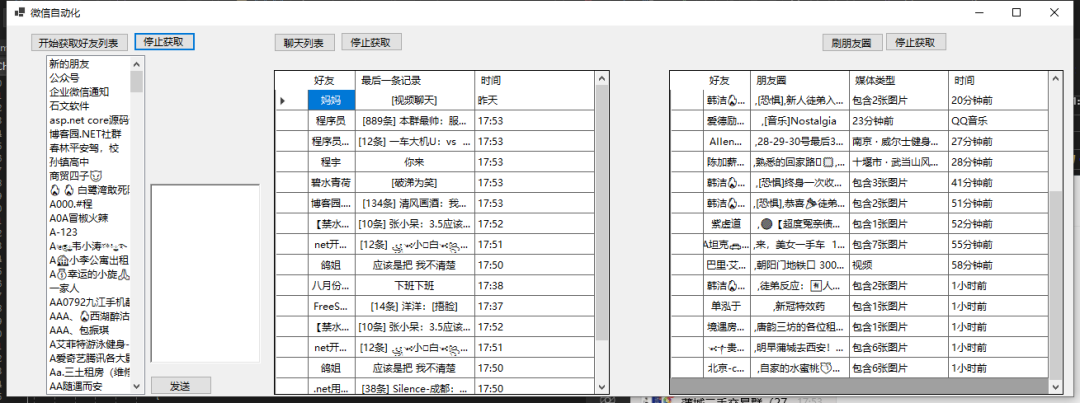 使用 C# 实现微信自动化