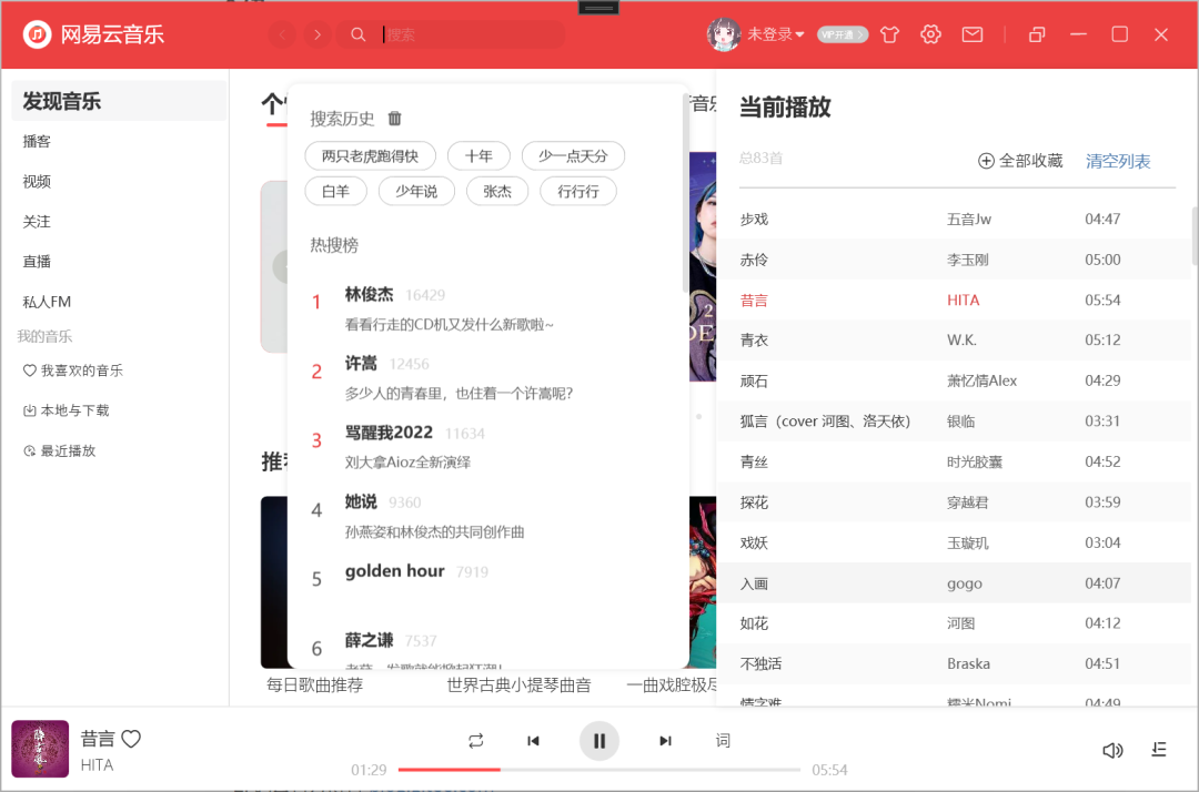 null 使用 C# 和 WPF 开发网易云音乐