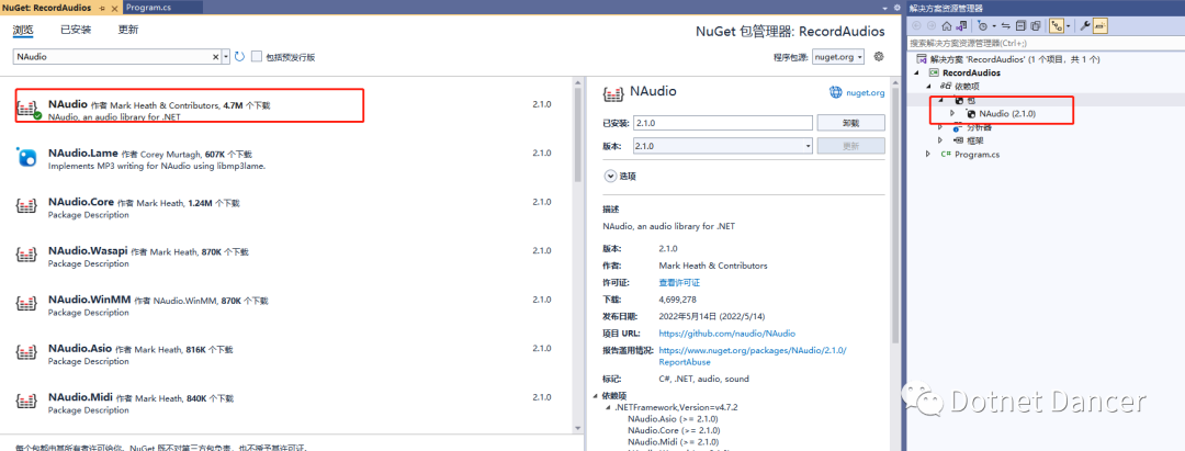 【.NET】使用NAudio实现录音功能