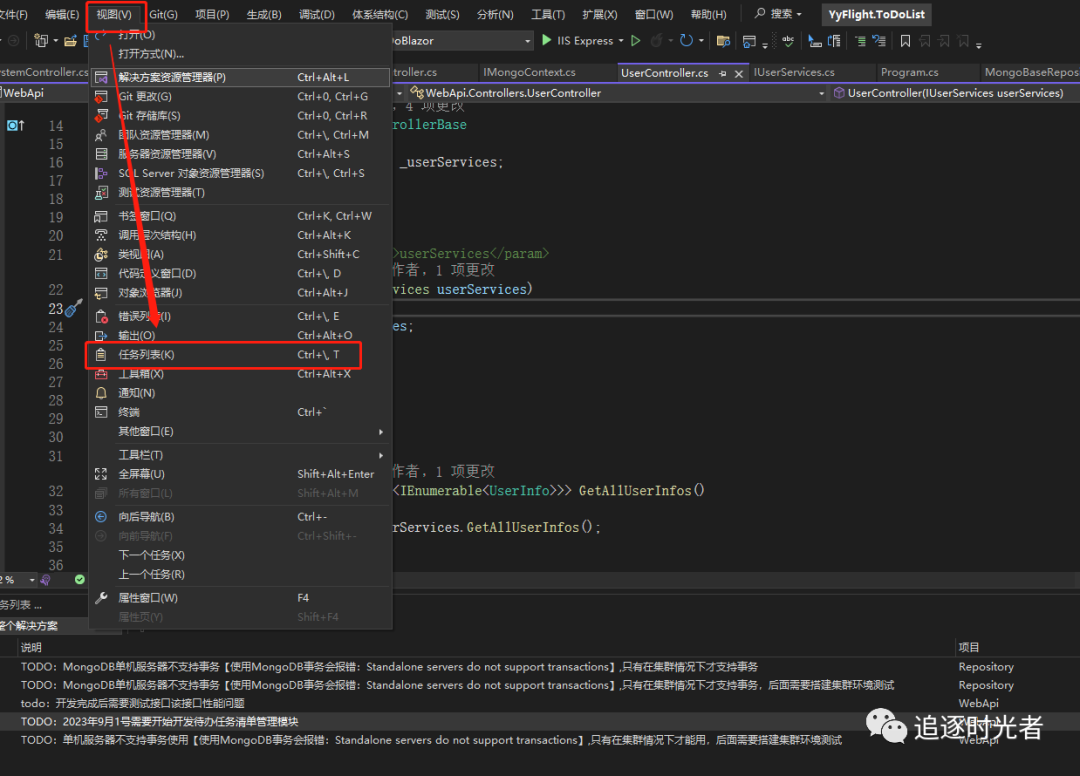 合理使用Visual Studio 2022内置任务列表（TODO）