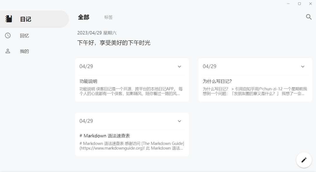 侠客日记 - 使用 MAUI + Blazor 构建的开源跨平台笔记 APP