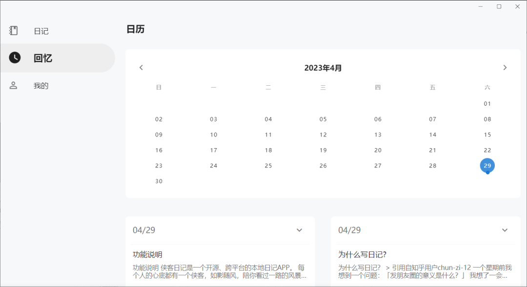 null 侠客日记 - 使用 MAUI + Blazor 构建的开源跨平台笔记 APP
