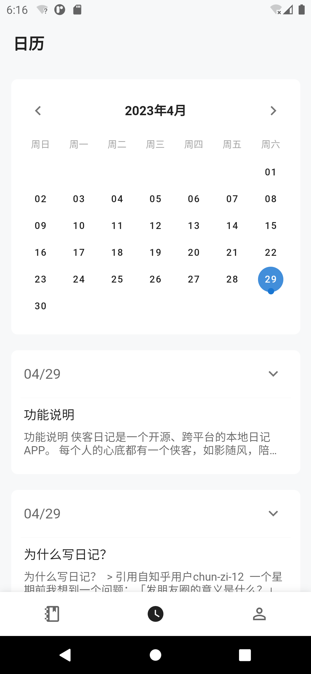 null 侠客日记 - 使用 MAUI + Blazor 构建的开源跨平台笔记 APP