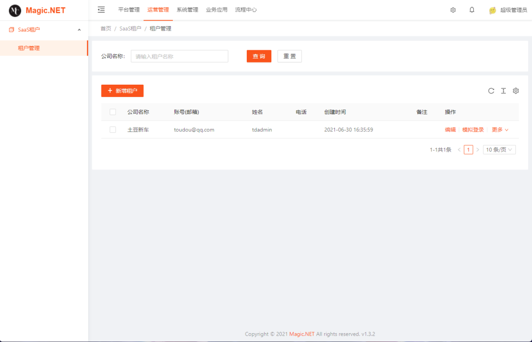 一个基于.NET 7 + Furion实现的通用管理平台Magic.NET