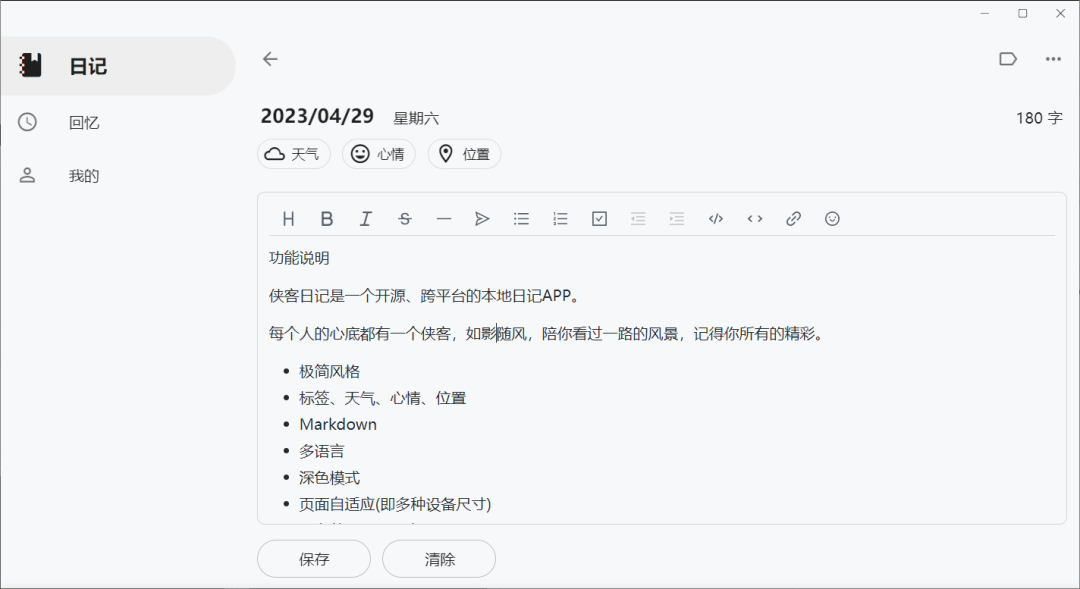 null 侠客日记 - 使用 MAUI + Blazor 构建的开源跨平台笔记 APP