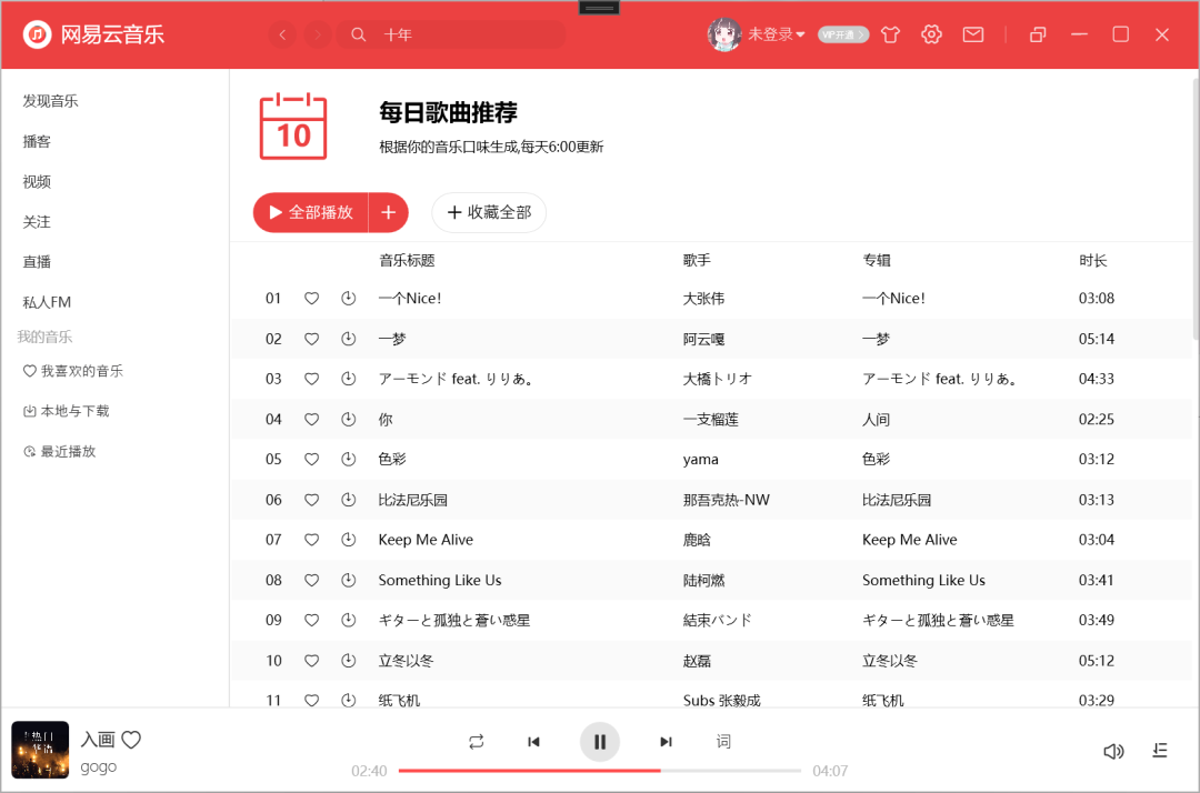 null 使用 C# 和 WPF 开发网易云音乐
