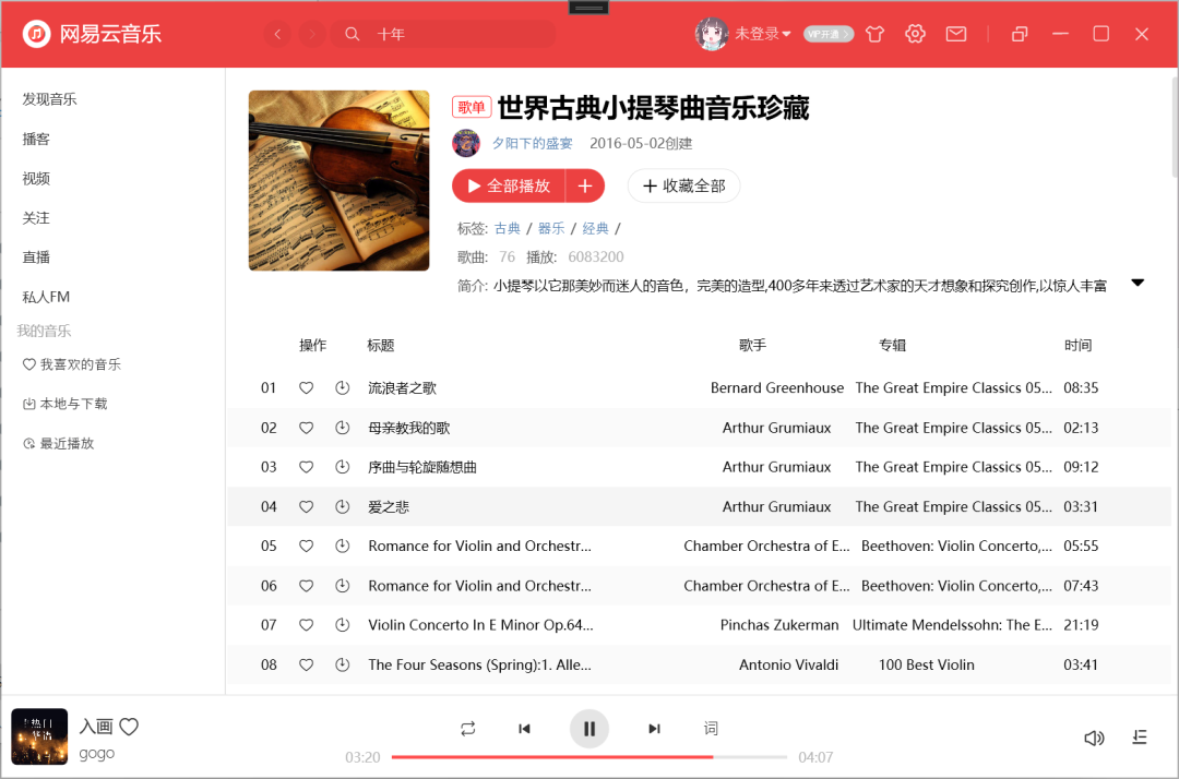 null 使用 C# 和 WPF 开发网易云音乐