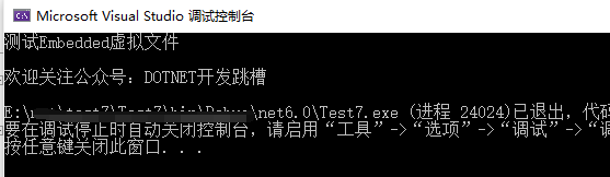 .NET把文件嵌入到程序集中的EmbeddedFile