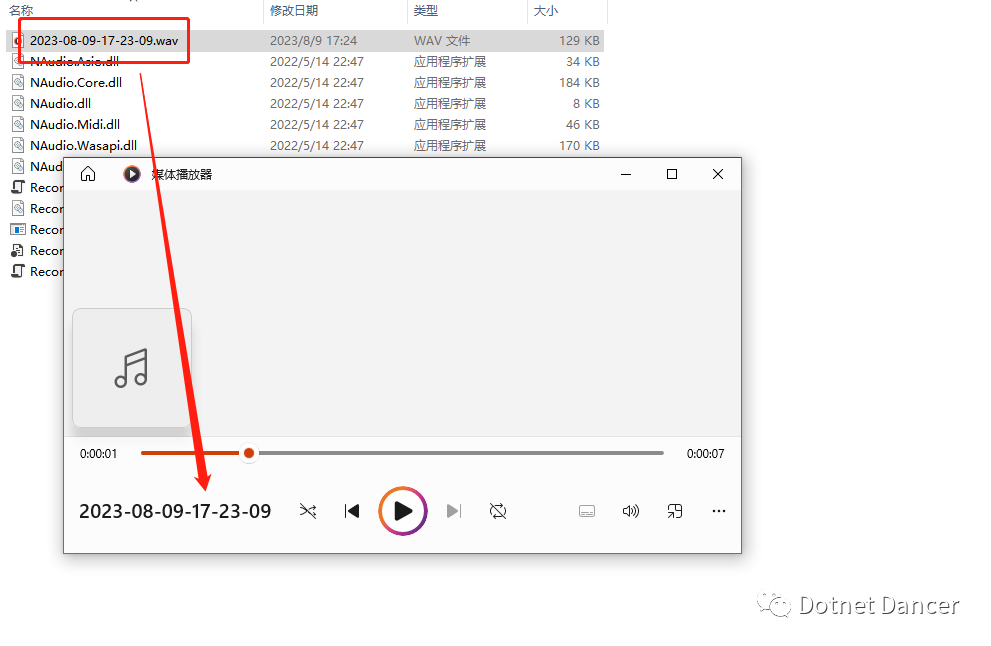 【.NET】使用NAudio实现录音功能