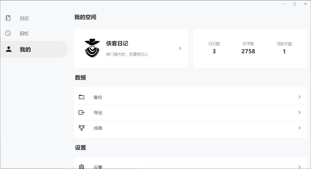 null 侠客日记 - 使用 MAUI + Blazor 构建的开源跨平台笔记 APP