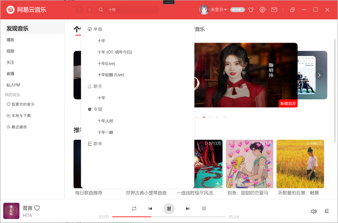 null 使用 C# 和 WPF 开发网易云音乐