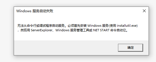 C# 创建安装Windows服务程序(干货)