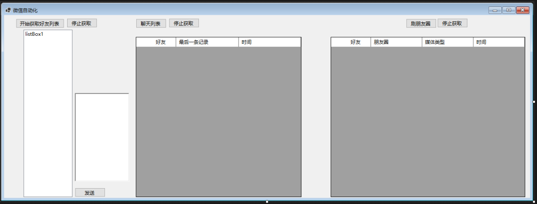 使用 C# 实现微信自动化