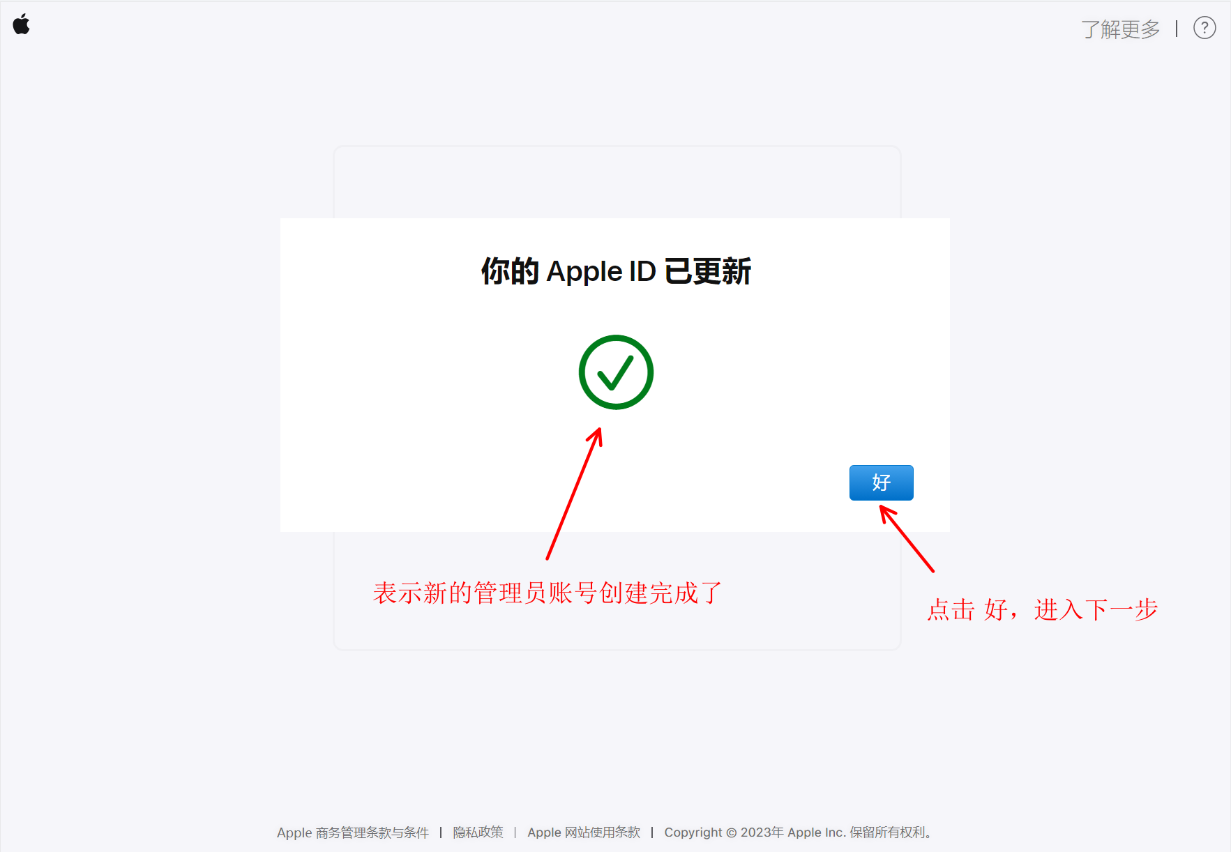 苹果商务账号ABM新增管理员账号的图文教程