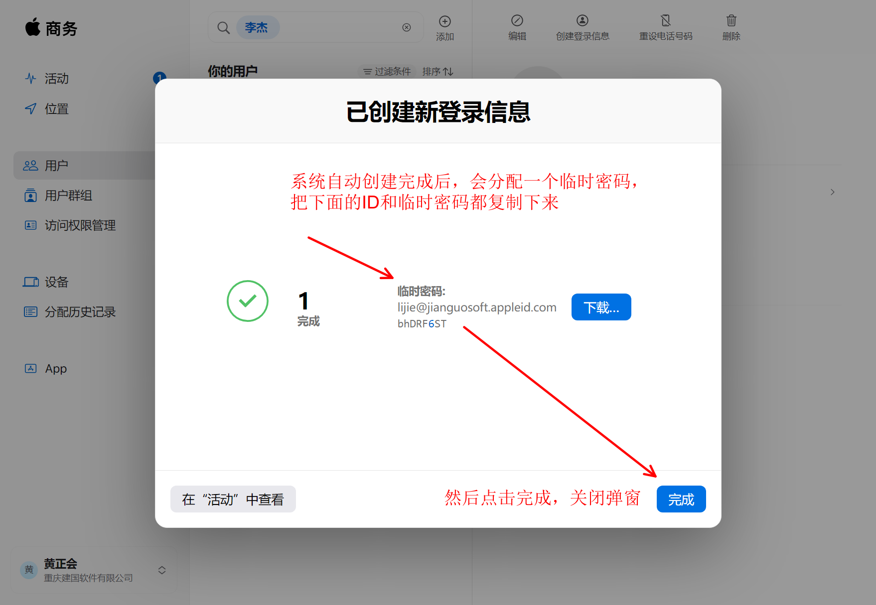 苹果商务账号ABM新增管理员账号的图文教程